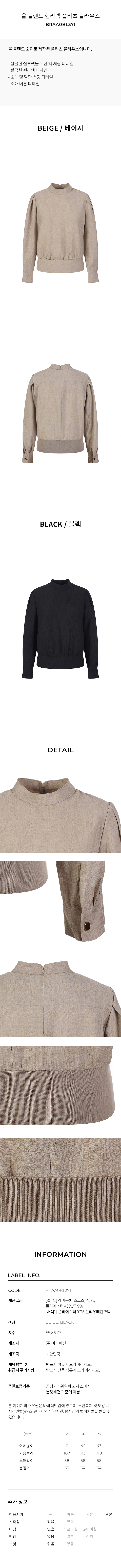 포스티 - (아이잗바바) 울 블렌드 헨리넥 플리츠 블라우스 BRAA0BL371